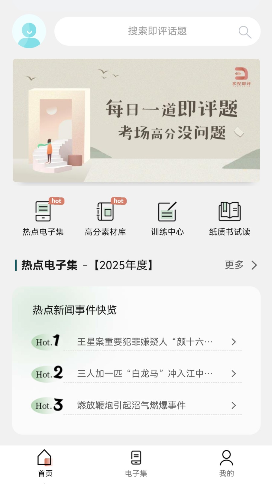 拿捏即评绿色版