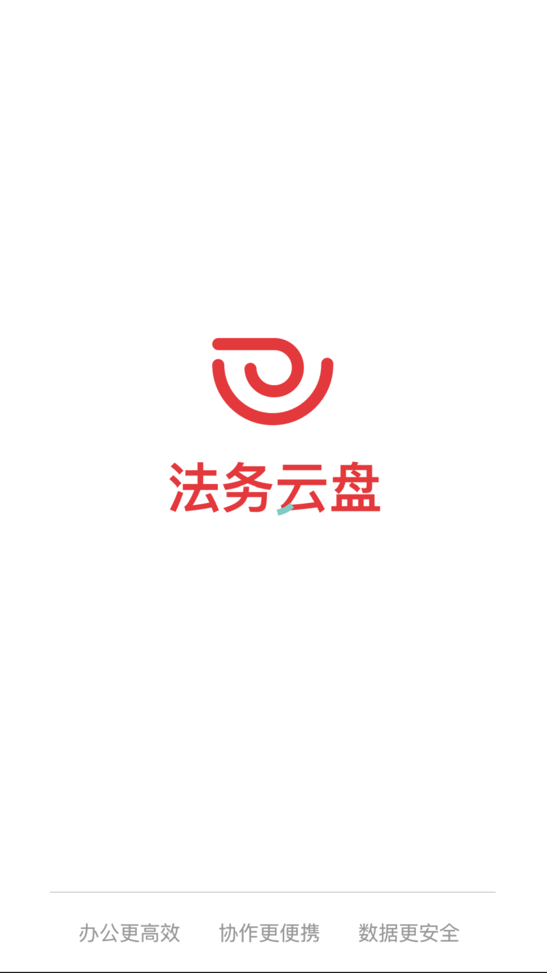江苏法务云盘app