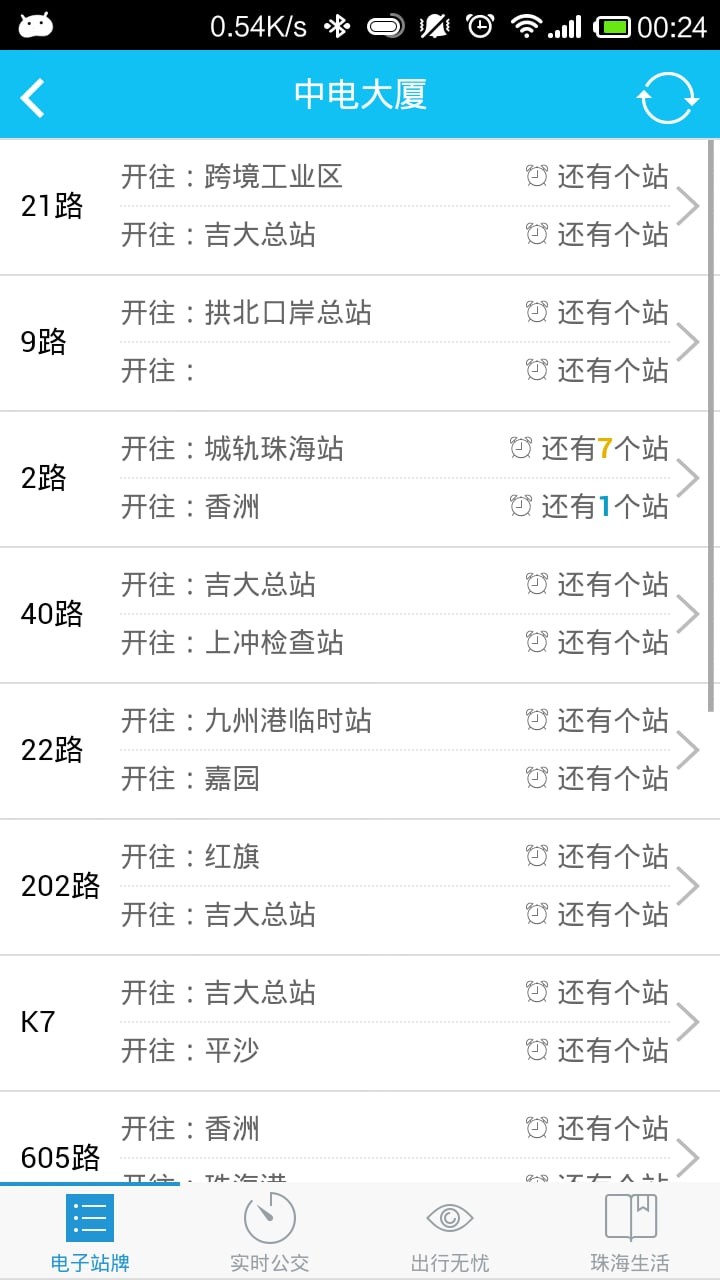 珠海公交乘车app