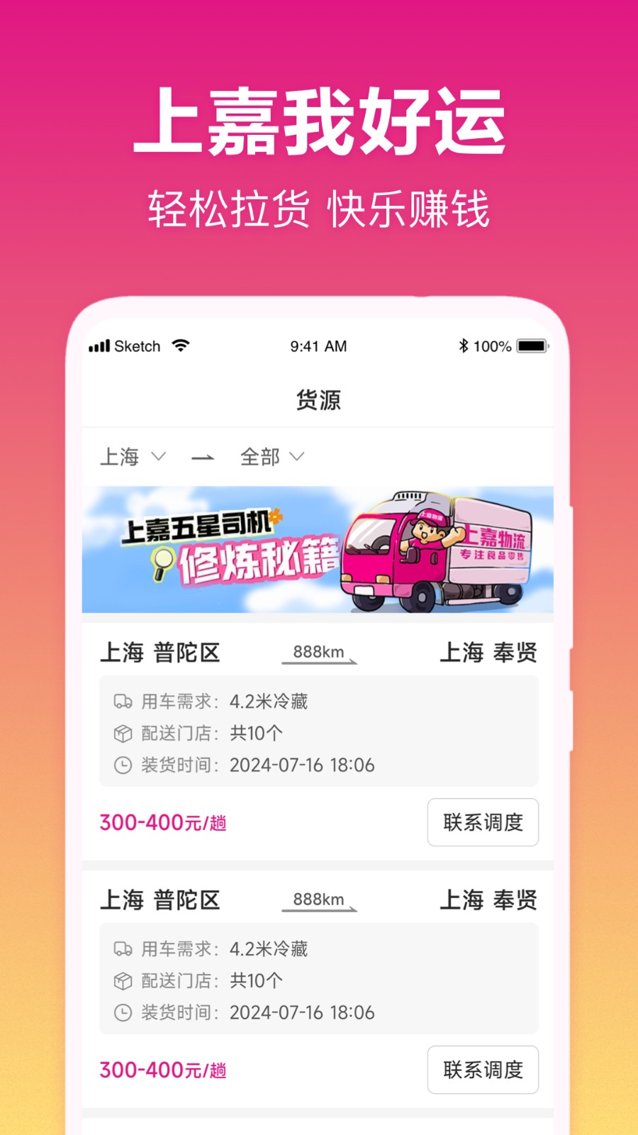 我好运司机版app