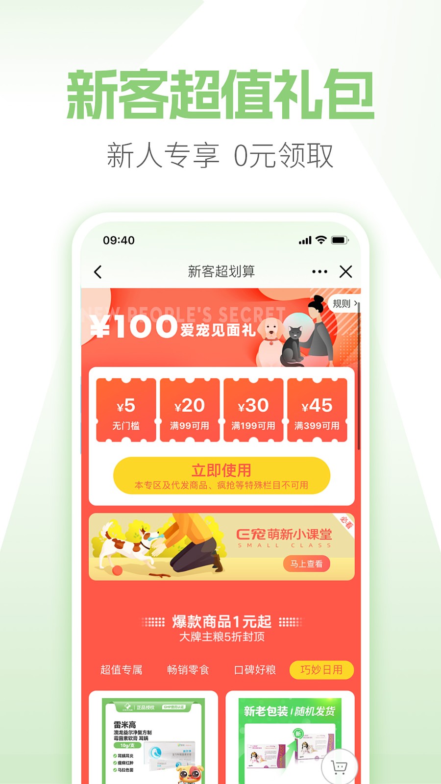 e宠商城app