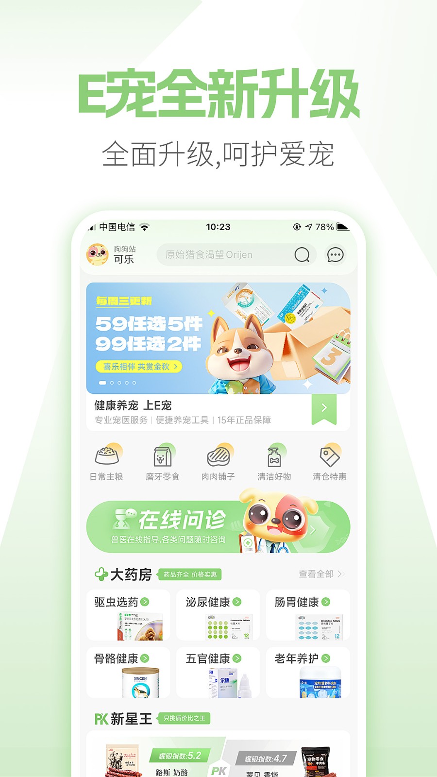 e宠商城app