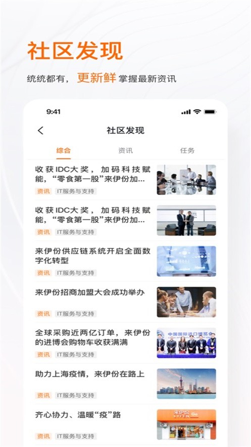 来共创来伊份
