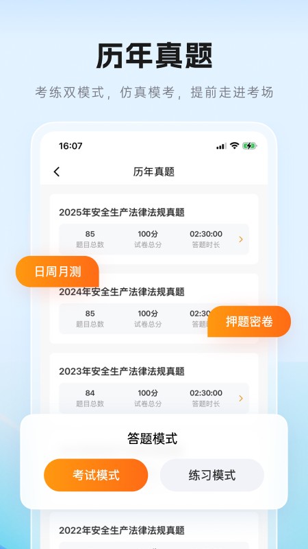 本质安全