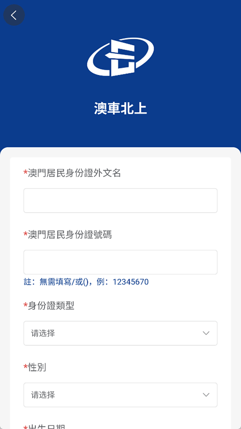 澳车北上
