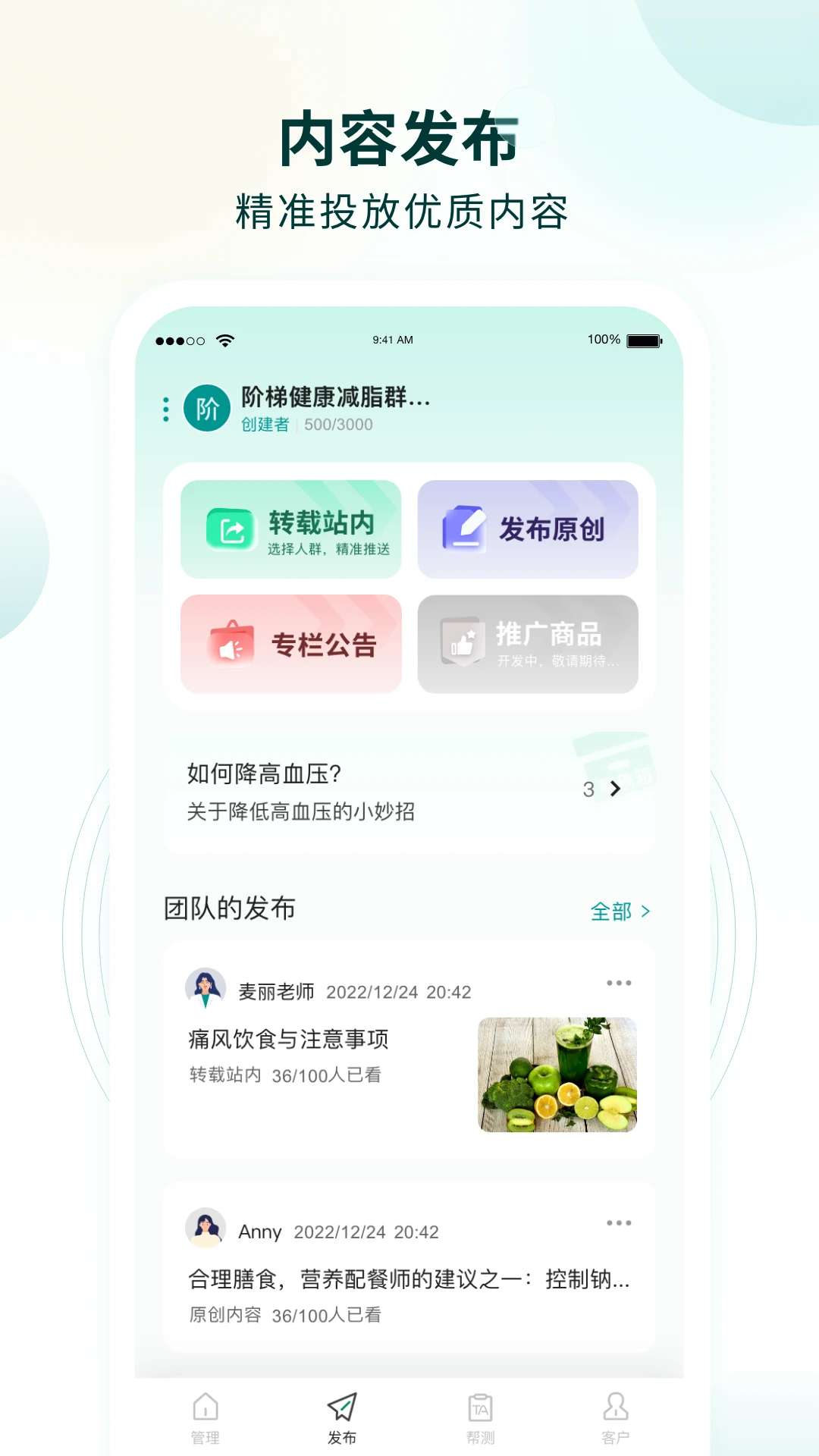 行动营养师app1.2.3版