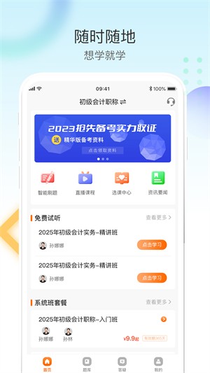 网课堂执业药师app