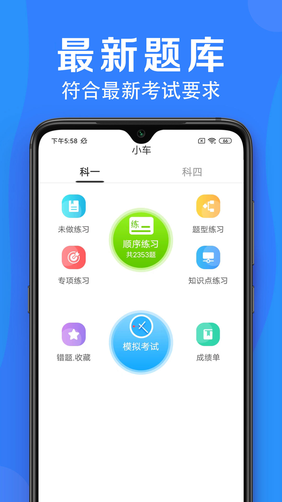 车学堂云南版