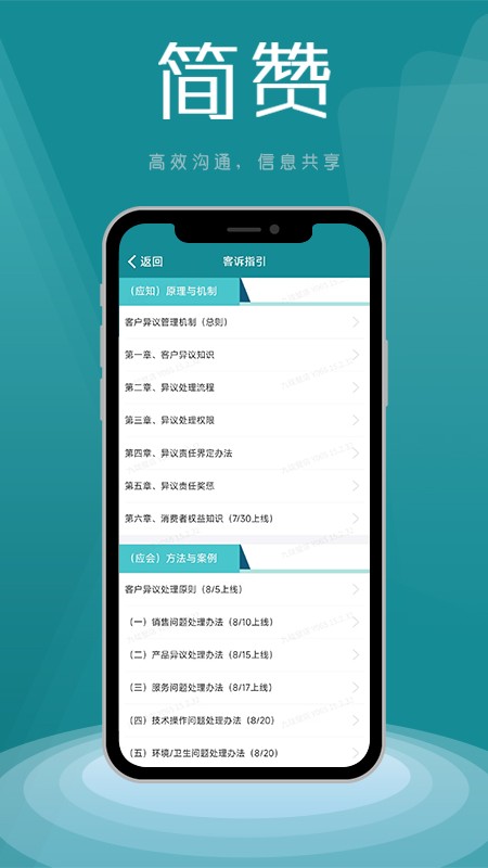 简赞员工端app