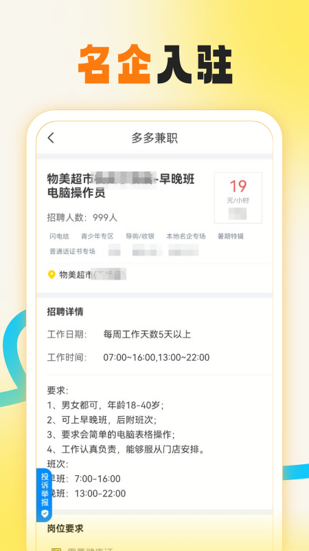 多多兼职
