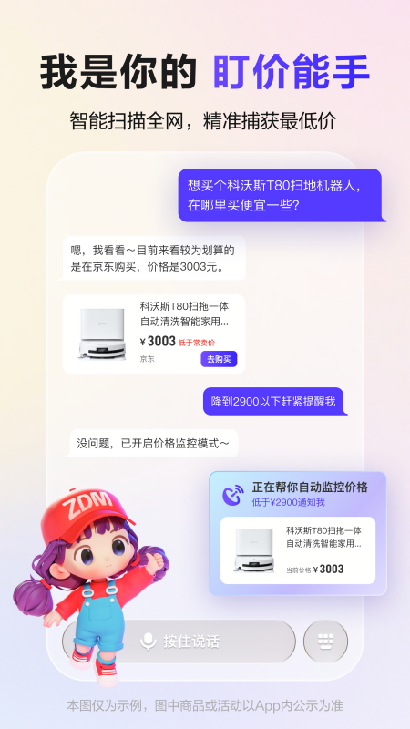 张大妈购物APP