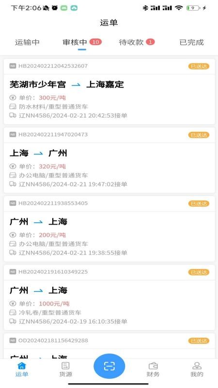 鸿运宝司机版