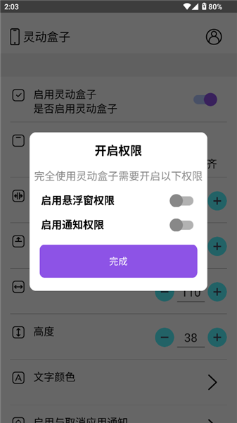 灵动盒子