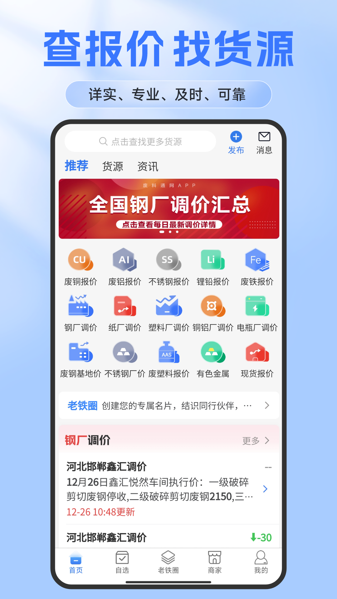 废料通网