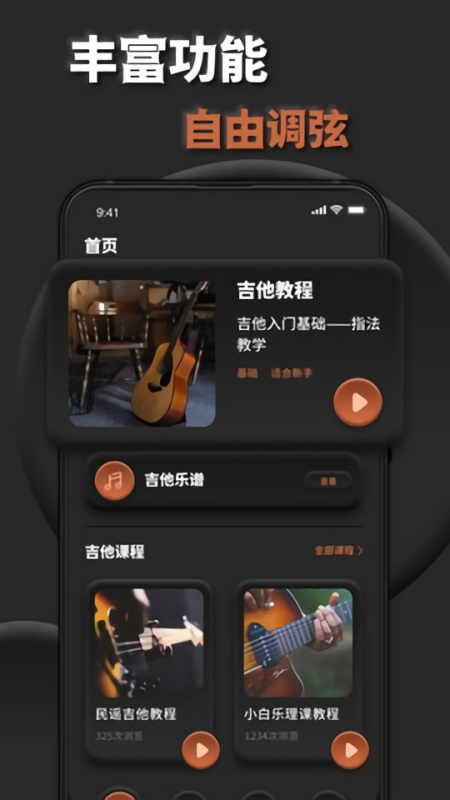 吉他调音助手旧版
