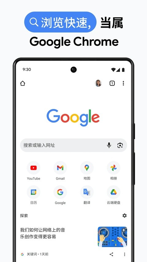 谷歌浏览器安卓版