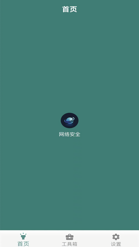 万能手机魔盒
