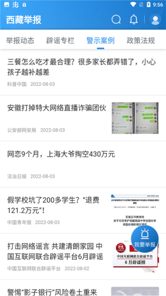 西藏举报