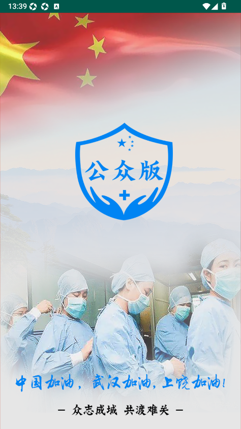 饶城疫安公众版
