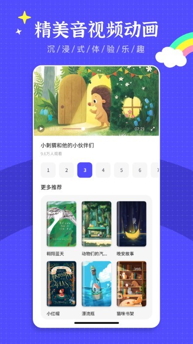 绘本故事王