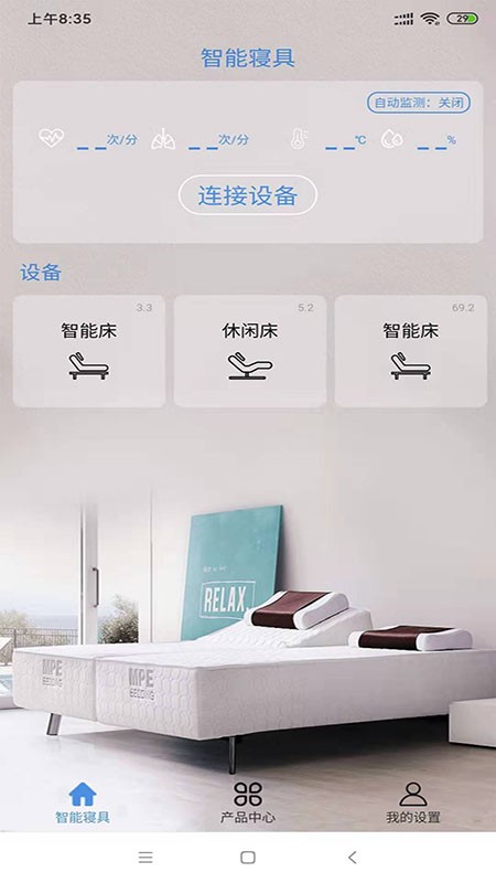 MPE智能寝具