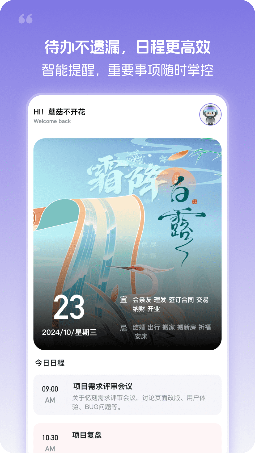 忆刻时间管理