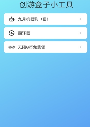创游盒子