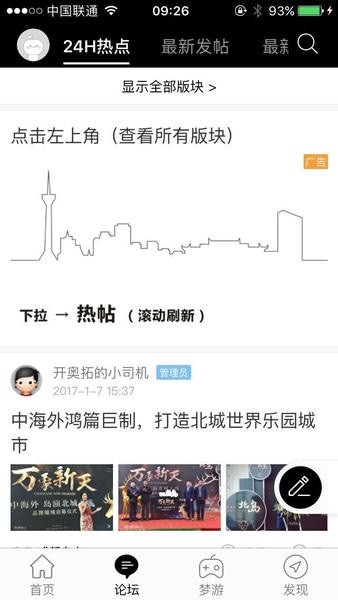 成都向上论坛app