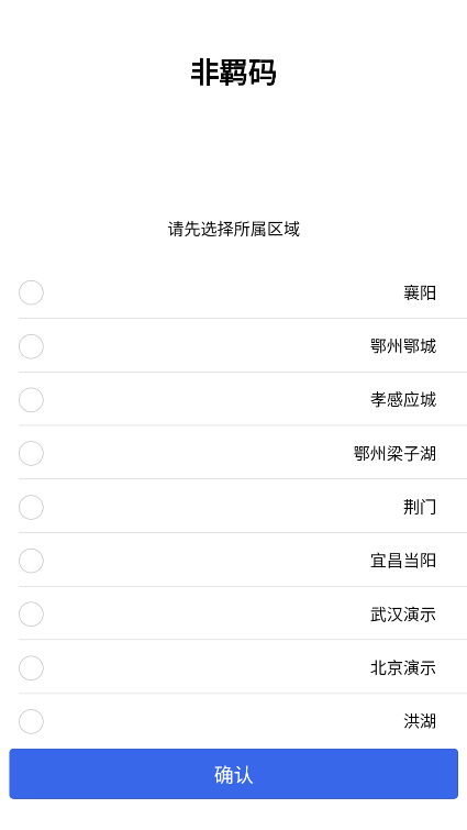 非羁押人员管理