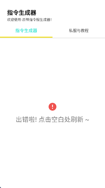 指令生成器