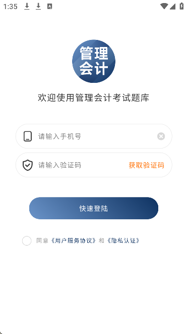 管理会计考试题库app