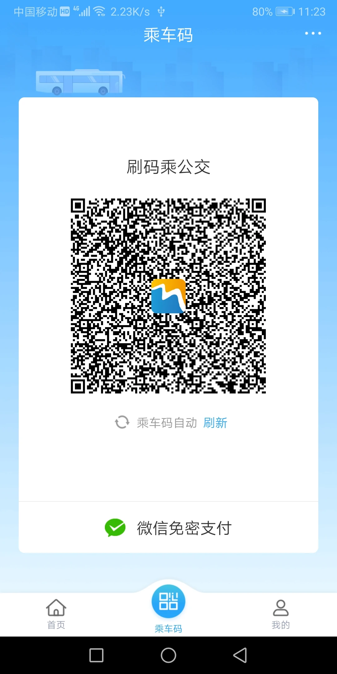 威海市民卡公交卡充值