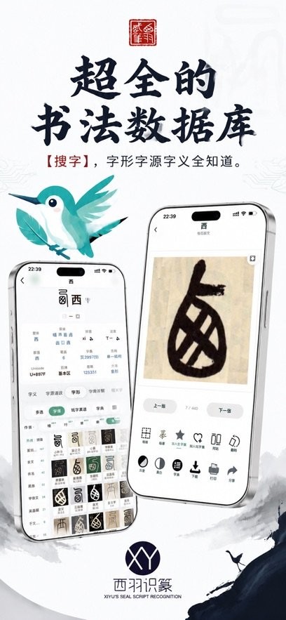 西羽识篆