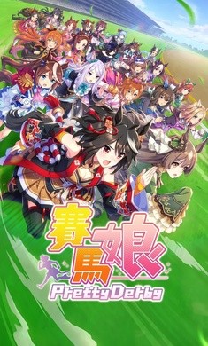 赛马娘Pretty Derby台服