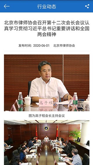 首都律师网律师管理平台app