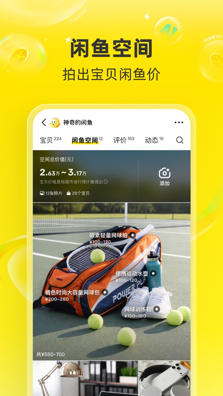 闲鱼卖家版