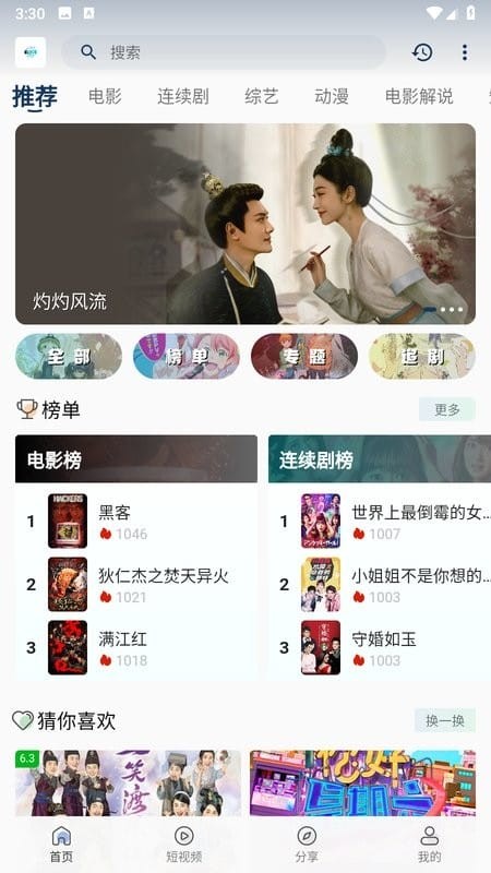 追剧猫影视