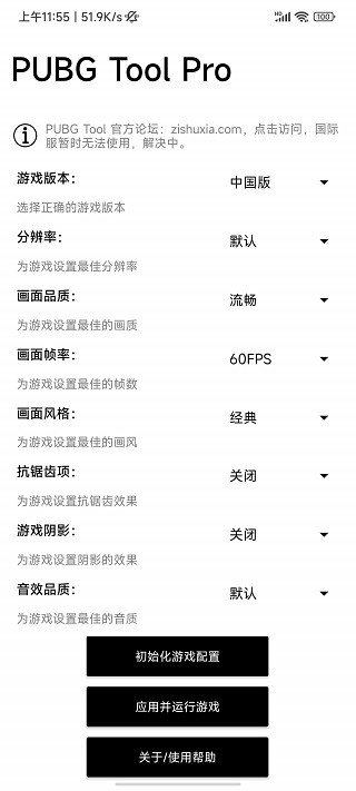 pubgtool画质助手