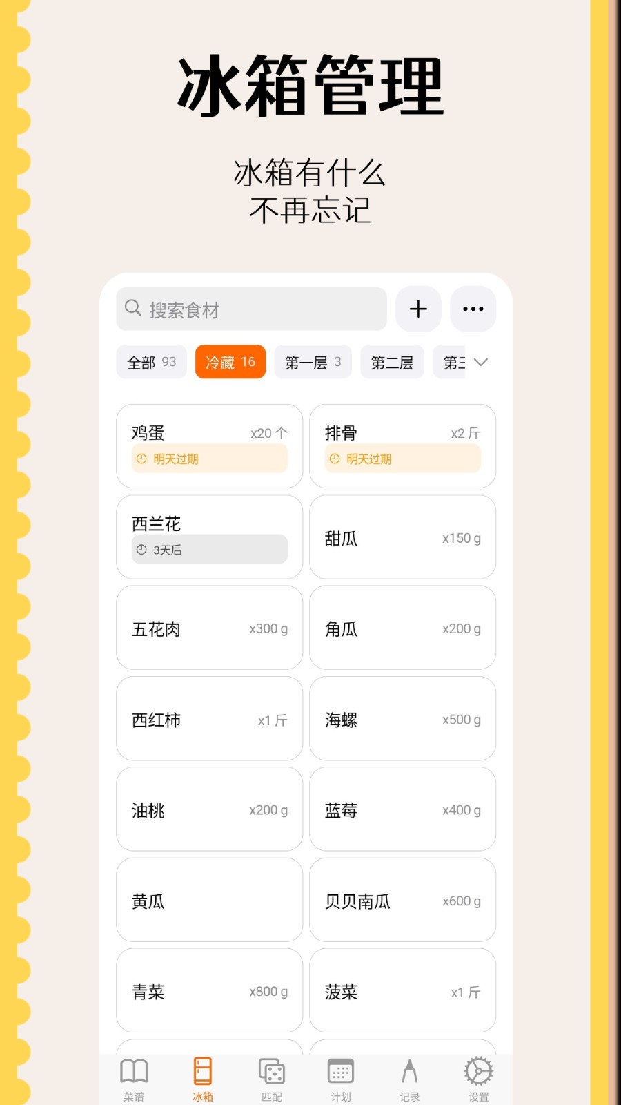 时食记