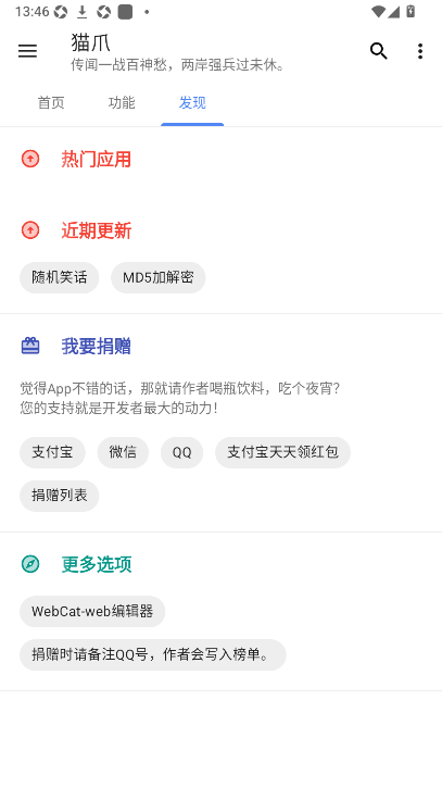 猫爪工具箱