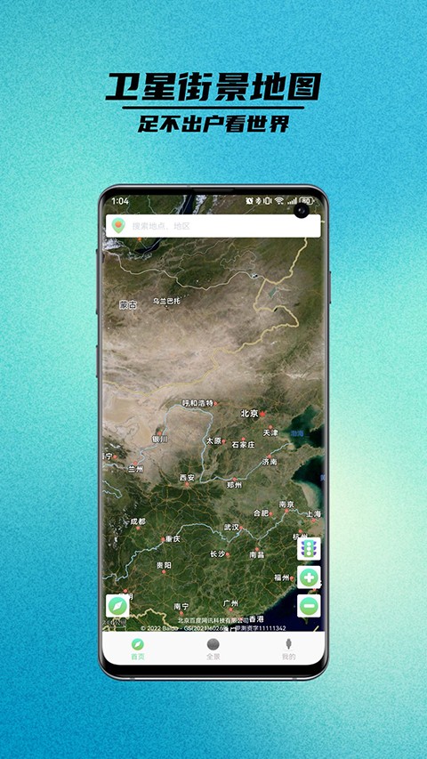 卫星街景地图