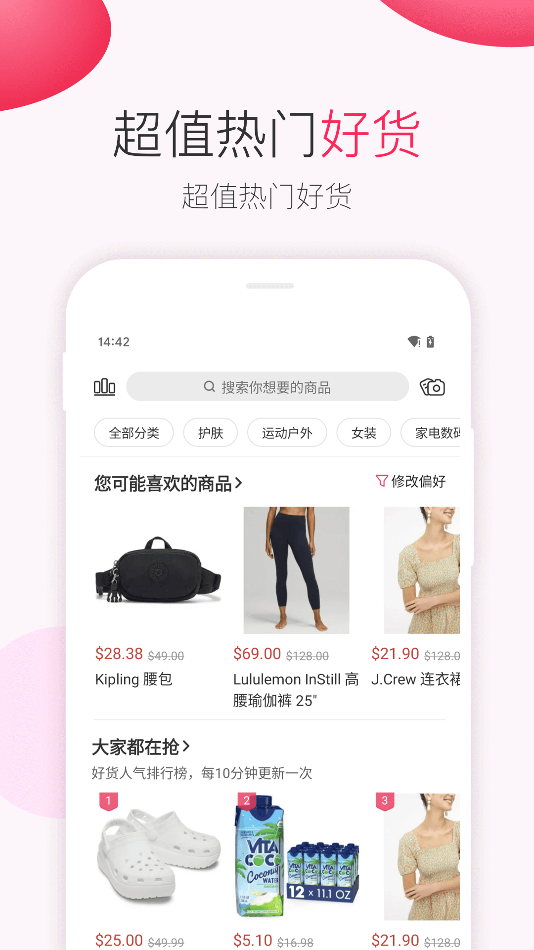 北美省钱快报中国版