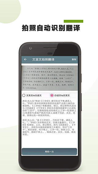  文言文翻译转换器