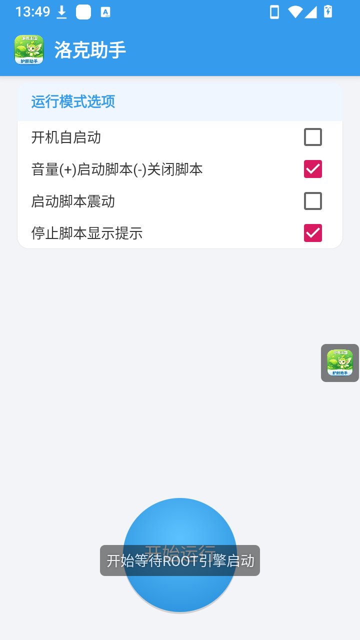 洛克助手