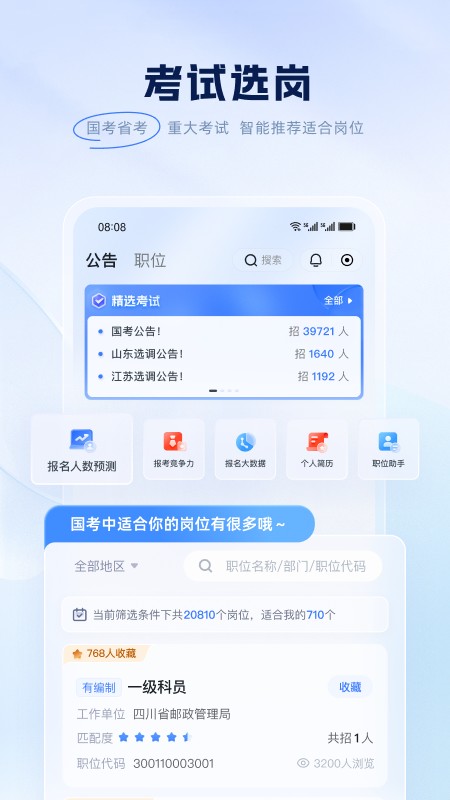 粉笔公考app