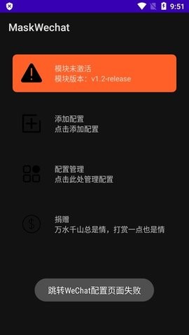 微信糊脸模块