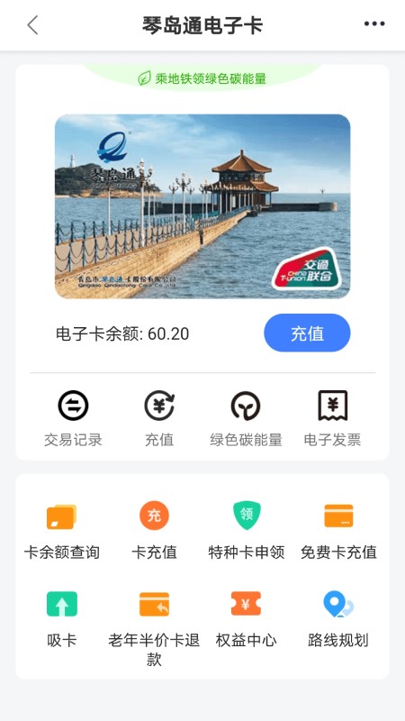 琴岛通乘车码