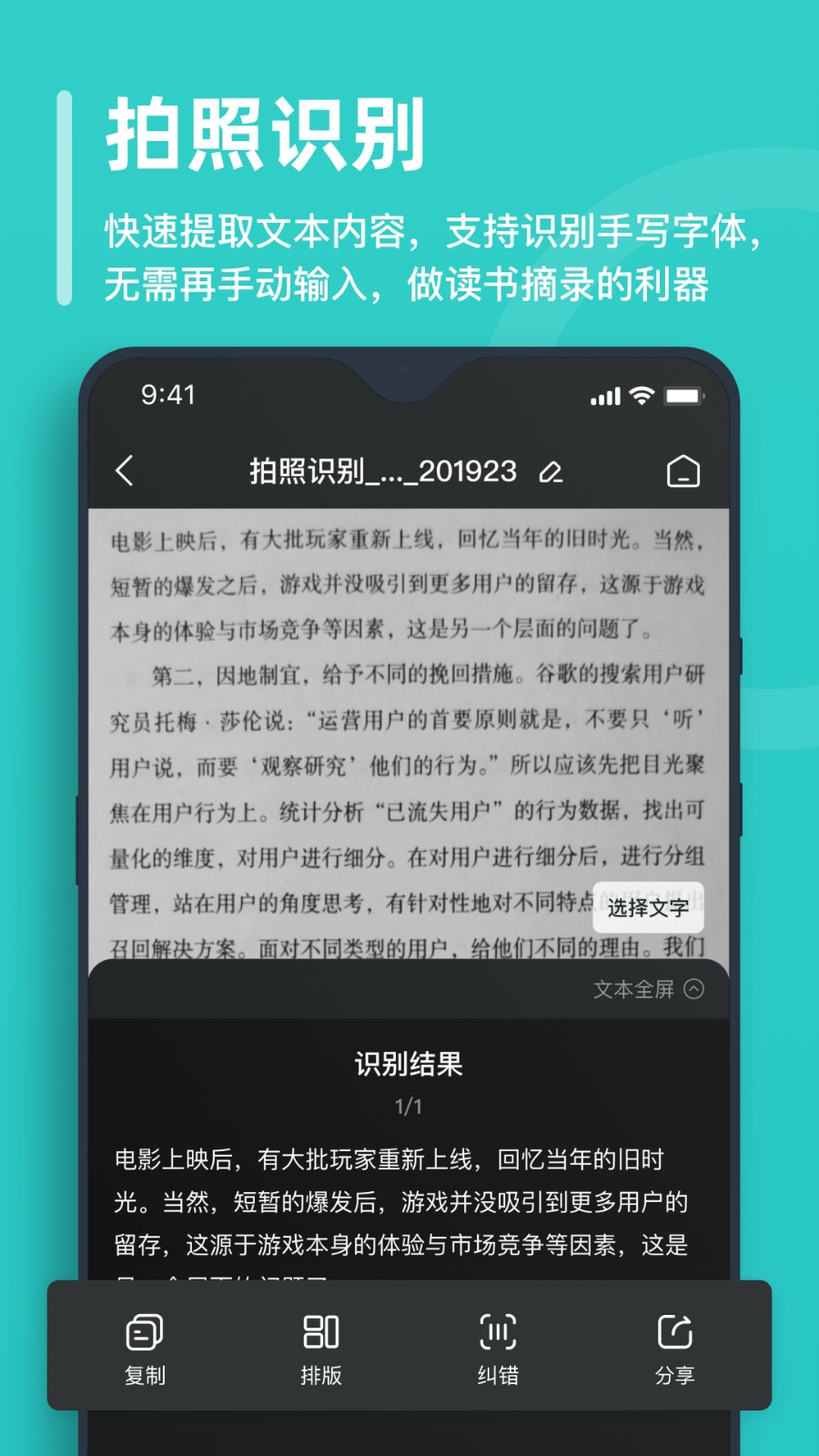  万能文字识别