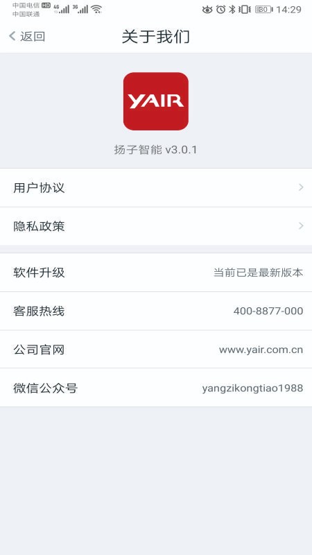 扬子智能空调匹配app