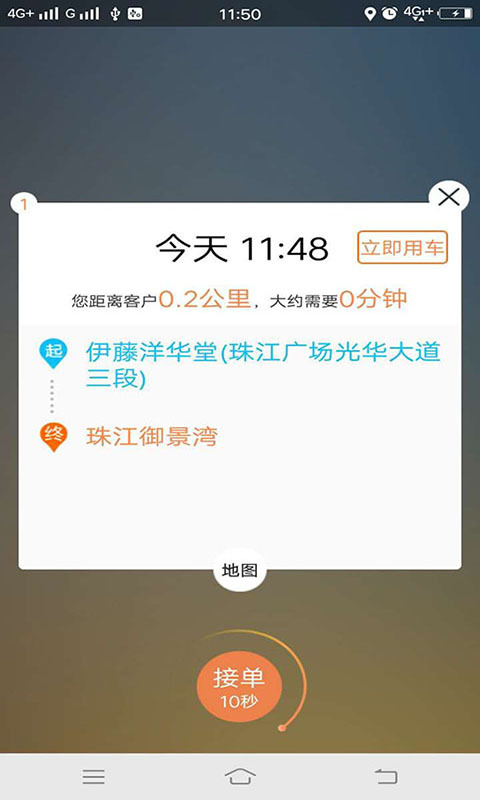 江南出行司机端